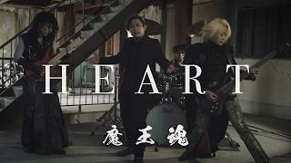 HEART / 魔王魂