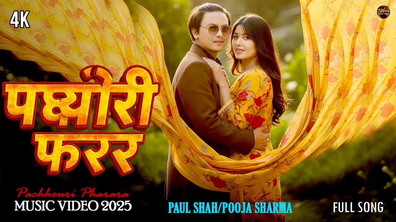 PACHHEURI PHARARA - New Nepali Song 2025 | Paul Shah, Pooja Sharma | SK Music Vibes