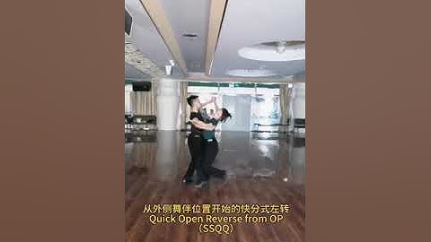 學練套路組合[22]  - 張學超 李亞晶：一個可用於比賽的快步組合(含舞步的中英文名稱、節奏、慢動作) / A Quickstep Routine