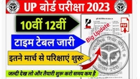 Up Board Time Table 2023,/(10वी 12वी के छात्र जरुर देखे )Up Board Exam 2023(Important Video 2023 .