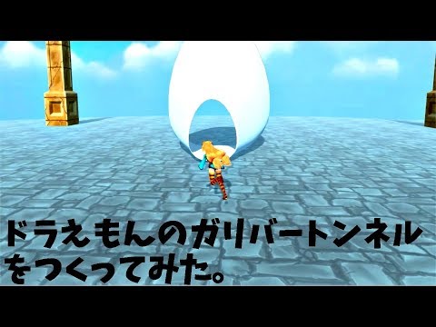 ドラえもん ガリバートンネルの作り方　#Unity #blender