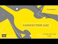 Салон в стиле Jazz