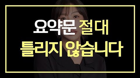 D-5, 요약문 한 번이라도 틀렸다면 반드시 보세요. 