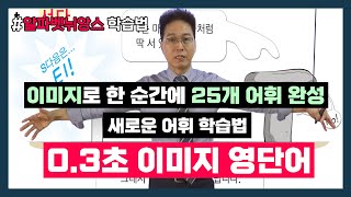 Complete 25 vocabulary words in an instant with images: Ultimately, only the English words that c...