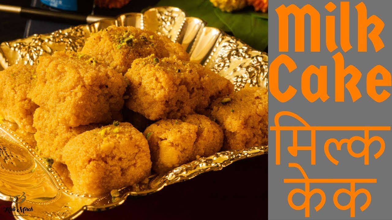 मिल्क केक/Milk Cake recipe in Hindi/How to make Milk Cake