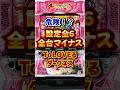 スマスロ 全6で全マイナス ToLOVEるダークネスはやばい スマスロ パチンコ パチスロ スロット Toloveるダークネス ギャンブル スマスロ 全6で全マイナス ToLOVEるダークネスはやばい スマスロ パチンコ パチスロ スロット Toloveるダークネス ギャンブル