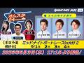 2026.6.3 オムスタ24　【本日予選最終日】ミッドナイトボートレースｉｎ大村２