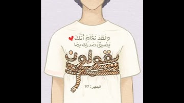 { ولقد نعلم أنك يضيق صدرك بما يقولون ...}_ القارئ هزاع البلوشي