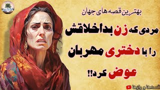 جن از چاله پرید بیرون گفت این زن بداخلاق دیوانه م کرده!!⭐بهترین قصه‌های جهان