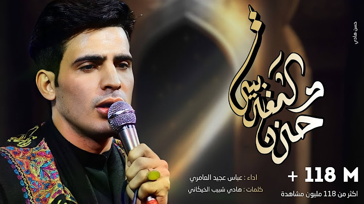 حزن المغربية || ملا عباس عجيد العامري