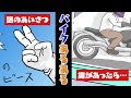 ライダーなら分かる!バイクあるある5選【マンガ】