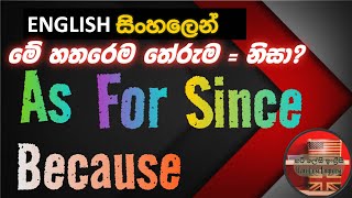 AS | SINCE | FOR | BECAUSE  - Learn English (spoken and  grammar) in Sinhala