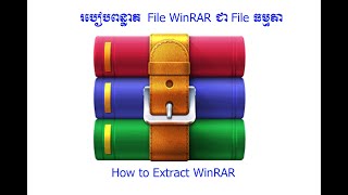 របៀបពន្លាត File WinRAR ទៅជា File ធម្មតា screenshot 4