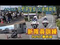 令和３年度「長野県警察交通機動隊」新隊員訓練（PART3 最終回）　　　　　　　　#長野県警察　#白バイ　#転倒