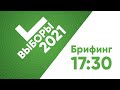 Брифинг Николая Рыбакова и Максима Круглова о нарушениях на выборах