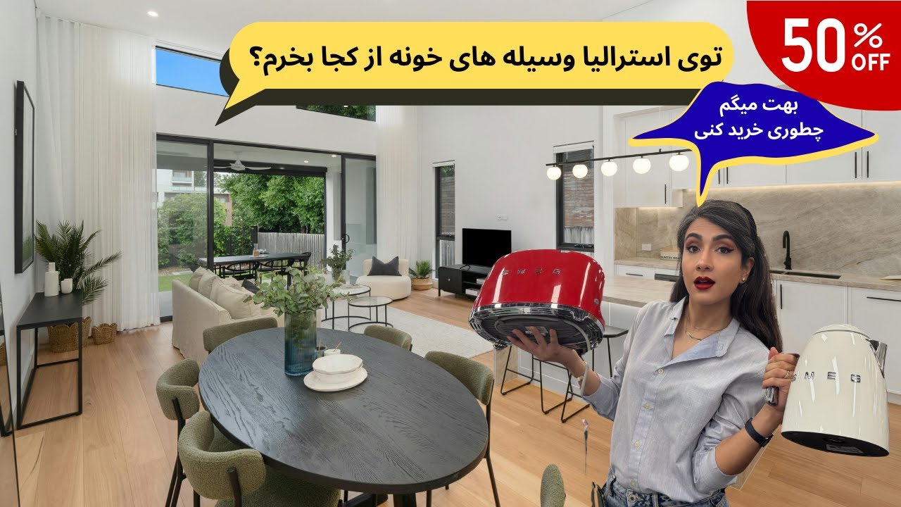خرید وسایل خونه در استرالیا | فروشگاه های استرالیا