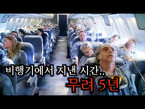 비행기에 &amp;#39;2037일&amp;#39; 동안 갇힌 191명에게 일어난 충격적인 변화 ㄷㄷ;; 《<strong>매니페스트</strong> 시즌1-2 총정리》