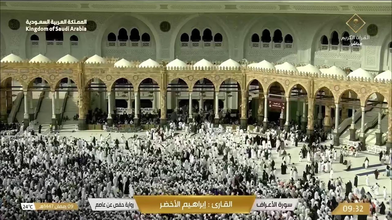 🕋 Makkah Taraweeh Live | تراويح مكة مباشر | الحرم المكي مباشر | قناة القران الكريم