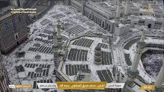 🕋 Makkah Taraweeh Live | تراويح مكة مباشر | الحرم المكي مباشر | قناة القران الكريم