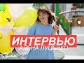 Получила ли Алена Луценко, победитель ГОЛОСА 8, квартиру || БЫЛО НЕ БЫЛО с Еленой || Интерьвю