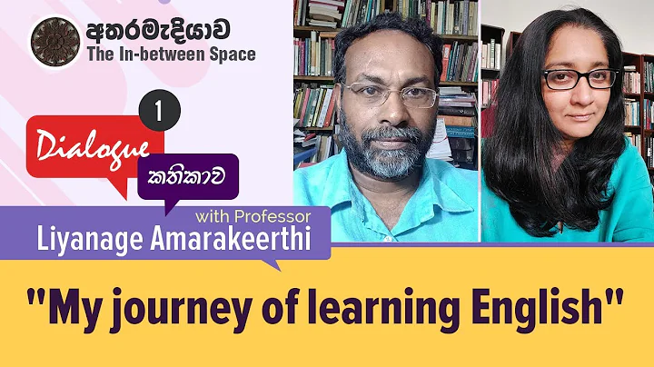 Kathikawa/Dialog...  1: with Professor Liyanage Amarakeerthi.  "My journey of learning English".