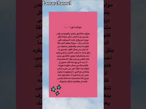 صفات مواليد شهر 1