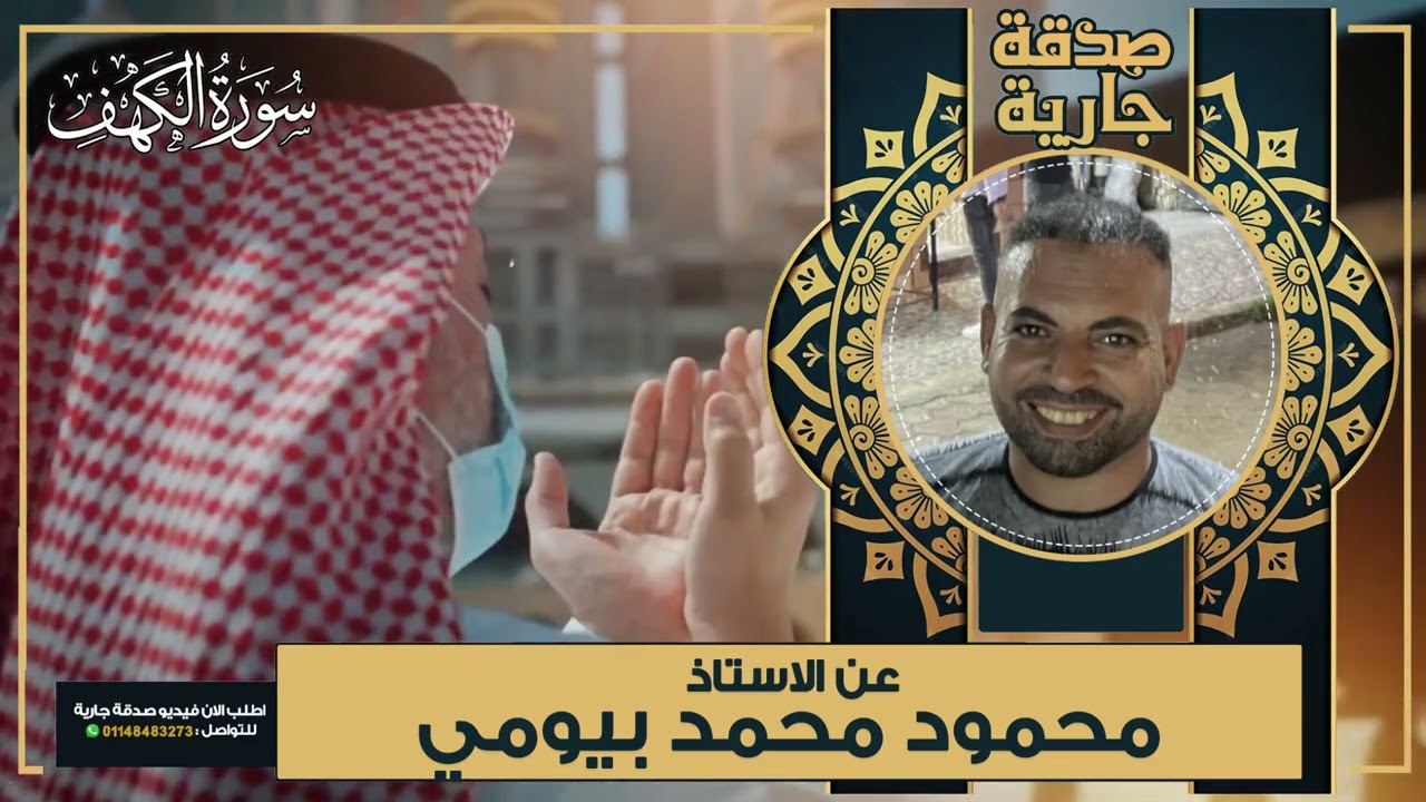 صدقة جارية عن محمود محمد بيومي