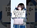 【あなたは聞こえた？】10％の人しか聞こえない音らしいwww #替え歌 #shorts