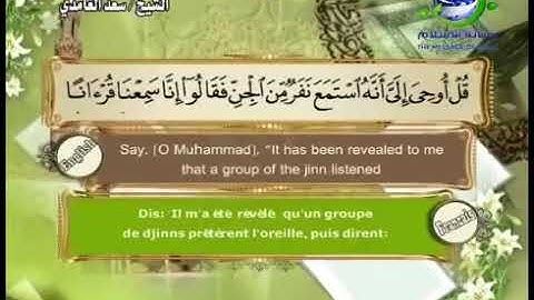 سورة الجن سعد الغامدي بدون اعلانات