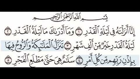 @سورة القدر للاطفال معلم مع تكرار كل اية اربع مرات