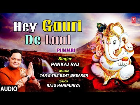Hey Gauri De Laal I PANKAJ RAJ I Punjabi Ganesh Bhajan I Full Audio Song