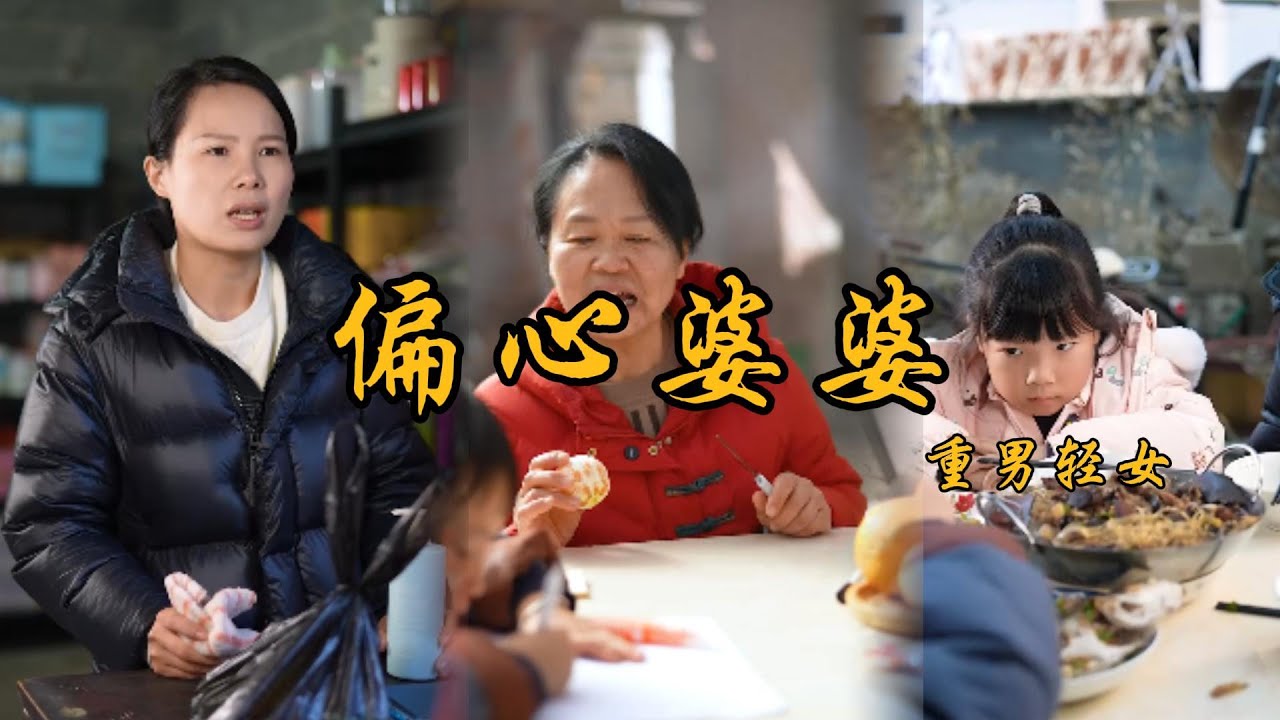 世界充滿分歧，所以要學會尊重別人。生男孩女都一樣#乡村 #记录乡村生活 #婆媳 #矛盾 #家庭矛盾 #亲情故事 #剧情 #生活 #夫妻