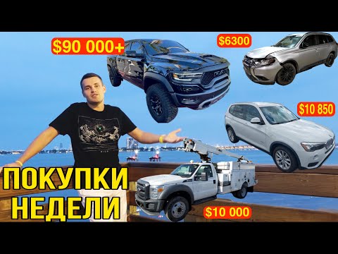 Купили Ram 1500 TRX 2024. Авто из США с аукциона. Как получить от нас бесплатно авто?