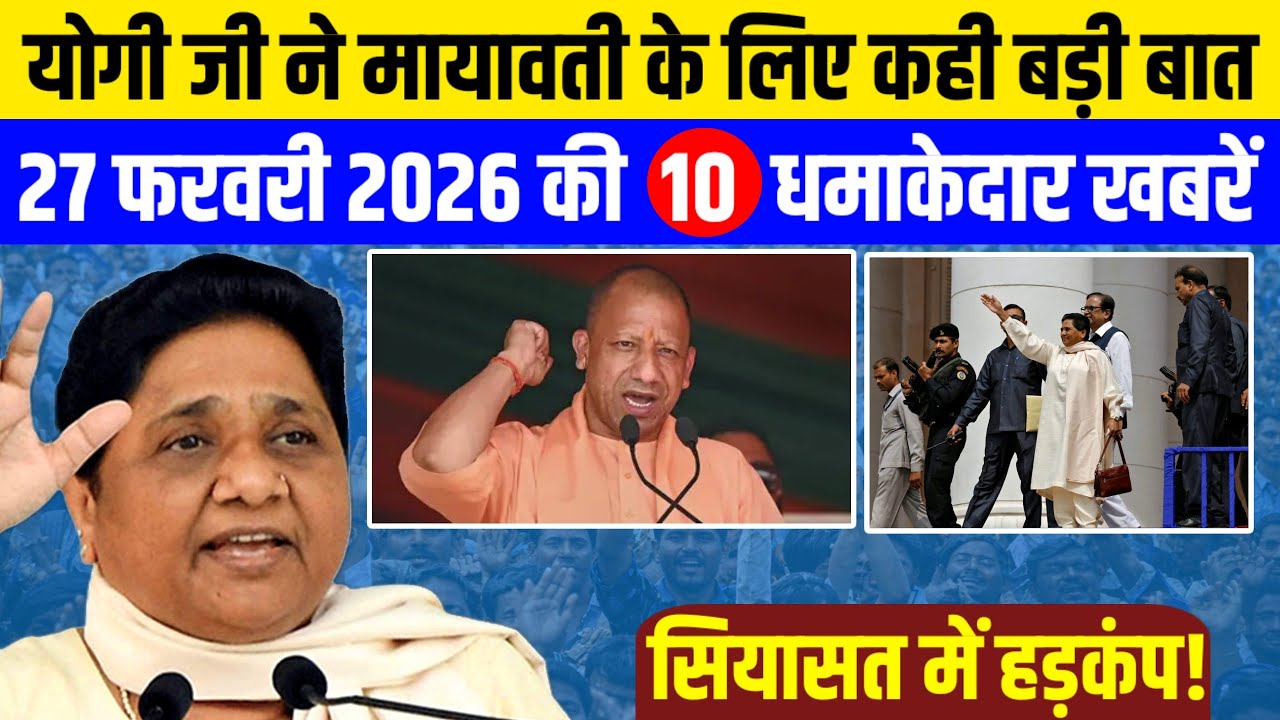 योगी जी का मायावती पर बड़ा बयान| आज की 10 धमाकेदार बड़ी खबरें|#mayawati #yogiadityanath 