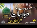 Beautiful naat  darbar e risalat ki      muhammad anas rahimi  rabiulawalnaats