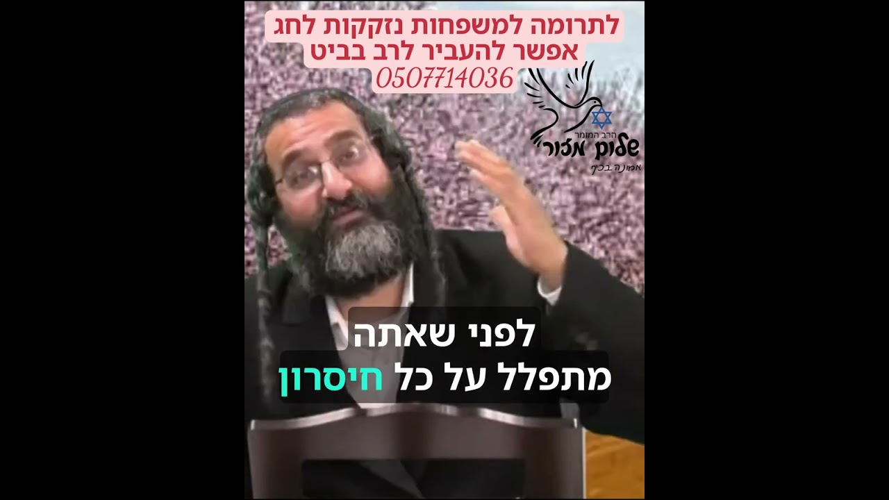 פסח 1 וו הרב שלום מזור