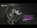 МАО - Остыл | Премьера трека 2024