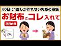 【開運】2月24日の己巳の日はコレやって！あなたの金運を劇的に変える5つの神習慣
