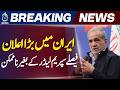 Iran President Masoud Pezeshkian | Supreme Leader Approval | National Decisions Policy - Aaj News