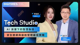 Tech Studio Smart Manufacturing in the Age of AI Best Practices for Secure Connectivity and Re