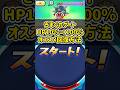 「約1分で全回復!!」きまぐれゲートおすすめ回復方法!#shorts #ぷにぷに #妖怪ウォッチぷにぷに