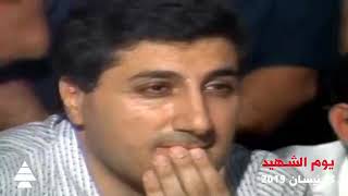 Lebanese Kataeb Party الكتائب اللبنانية - يوم الشهيد - 13 نيسان 2019