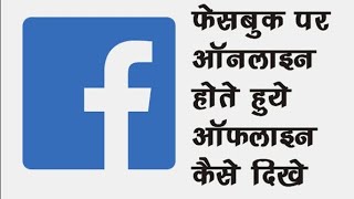 messenger par online hote hue bhi offline kaise dikhe screenshot 5