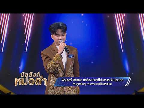 PR Ep. 13 Piewter