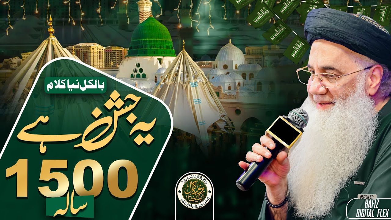 NEW NAAT || ALHAJ ABDUL ROUF ROOFI || SARKAR KI AAJ WILADAT KA YA JASHAN HAY 1500 SALAA ||2025