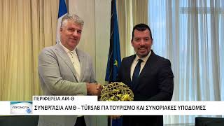 Συνάντηση Τοψίδη με TÜRSAB Αδριανούπολης για τουρισμό και συνοριακές υποδομές