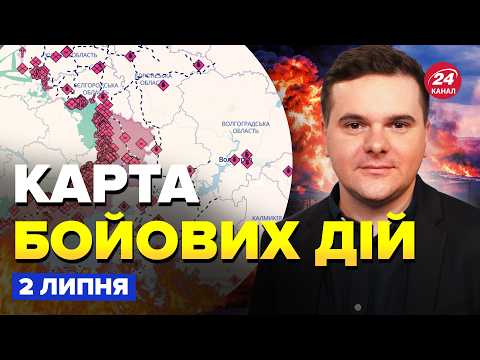 ⚡️Ну і новини! Українська БАЛІСТИКА по РФ? КОНТРНАСТУП ЗСУ. На фронті ПЕКЛО. Карта БОЙОВИХ ДІЙ 02.07
