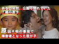 【原因不明の事故で公園で倒れていた7歳の息子】障害者となっても、「生きてるだけで素晴らしい」と伝えたい supported by にしたんARTクリニック #にしたんARTクリニック #共生社会