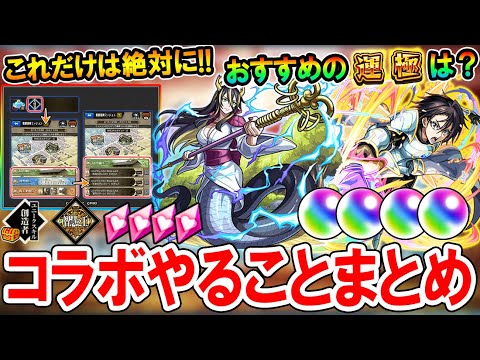 【これだけは絶対に!!】転スラコラボやるべきことまとめ!作るべき運極や超究極の適正キャラ予想など!!【モンスト/しゅんぴぃ】