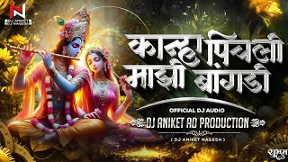 कान्हा पिचली माझी बांगडी dj song | kanha pichali mazi bangdi remix audio | DJ Aniket & Nagesh